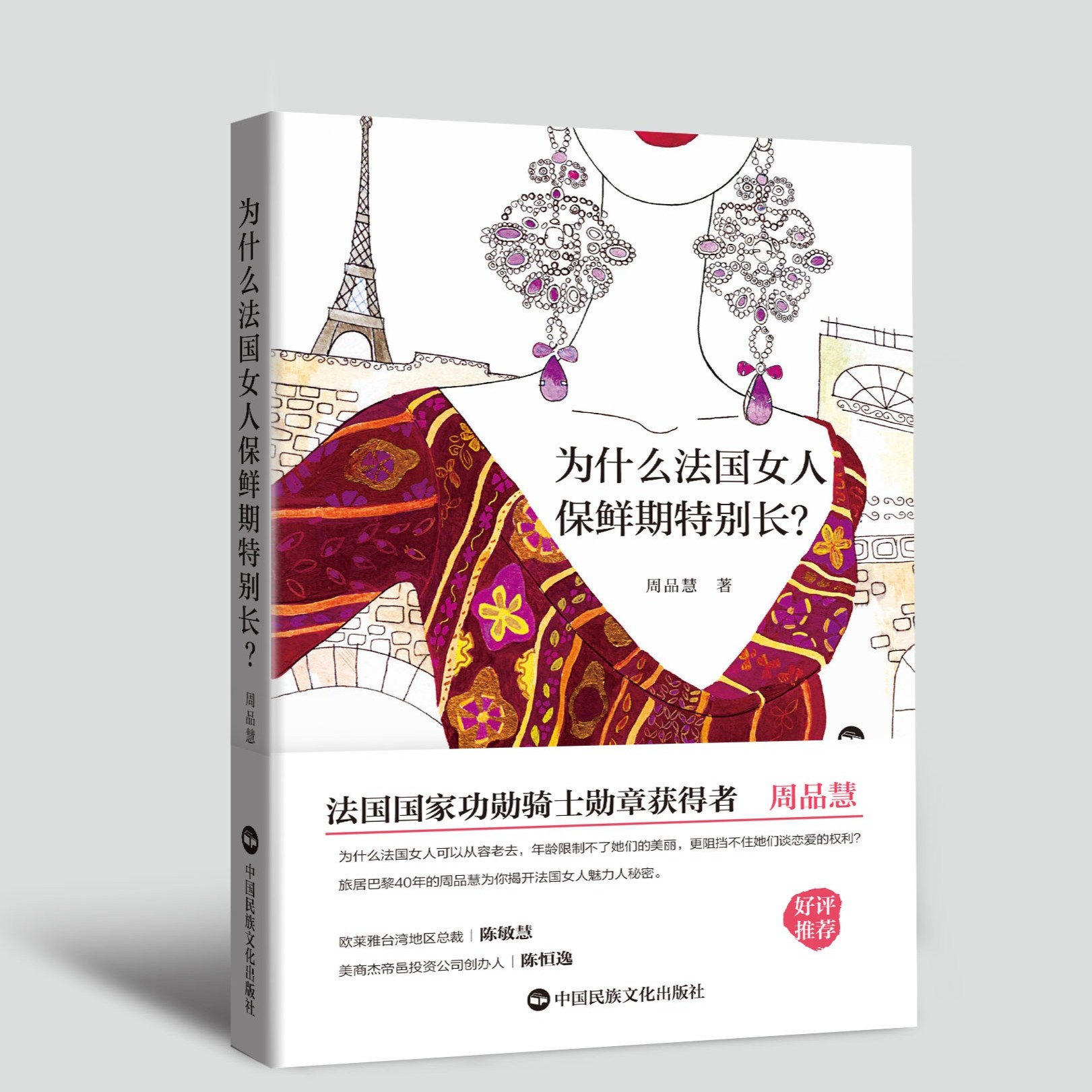 为什么法国女人保鲜期特别长？法式美丽