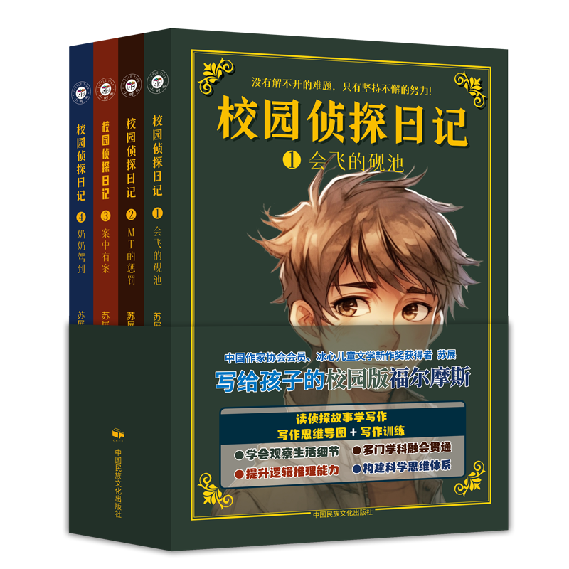 校园侦探日记 校园版福尔摩斯