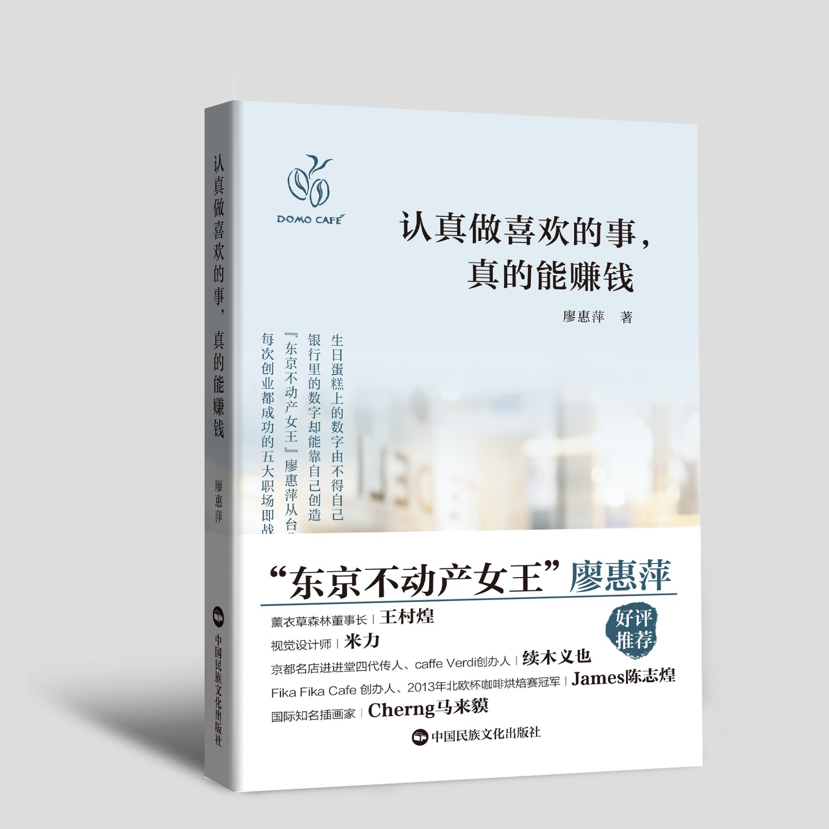 中国民族文化出版社有限公司认真做喜欢的事，真的能赚钱  赚钱