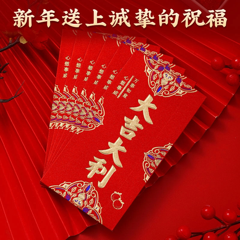 大吉大利红包加厚高档利是封新年老人专用乔迁喜字结婚红包袋小号