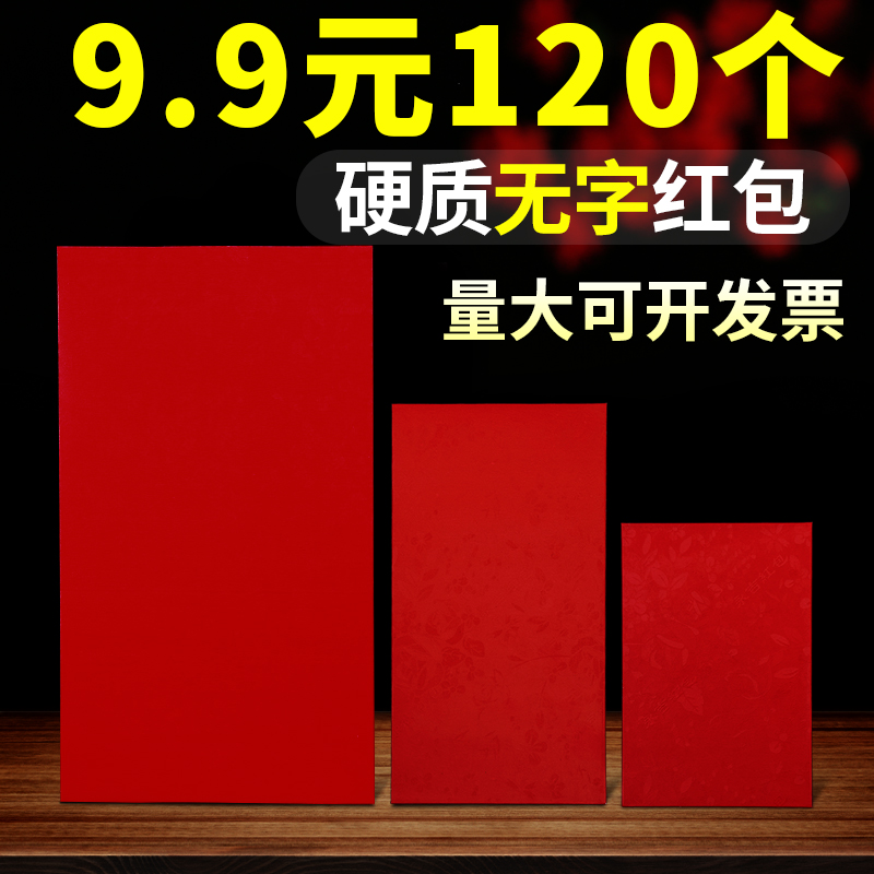 红包封2026新款无字红包袋过新年万元通用大小号空白利是封批量