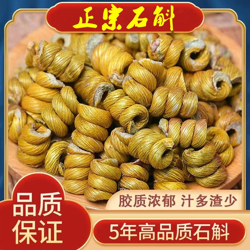 霍山铁皮石斛枫斗正宗仿野外生长颗粒可磨纯粉鲜条礼盒装50克装