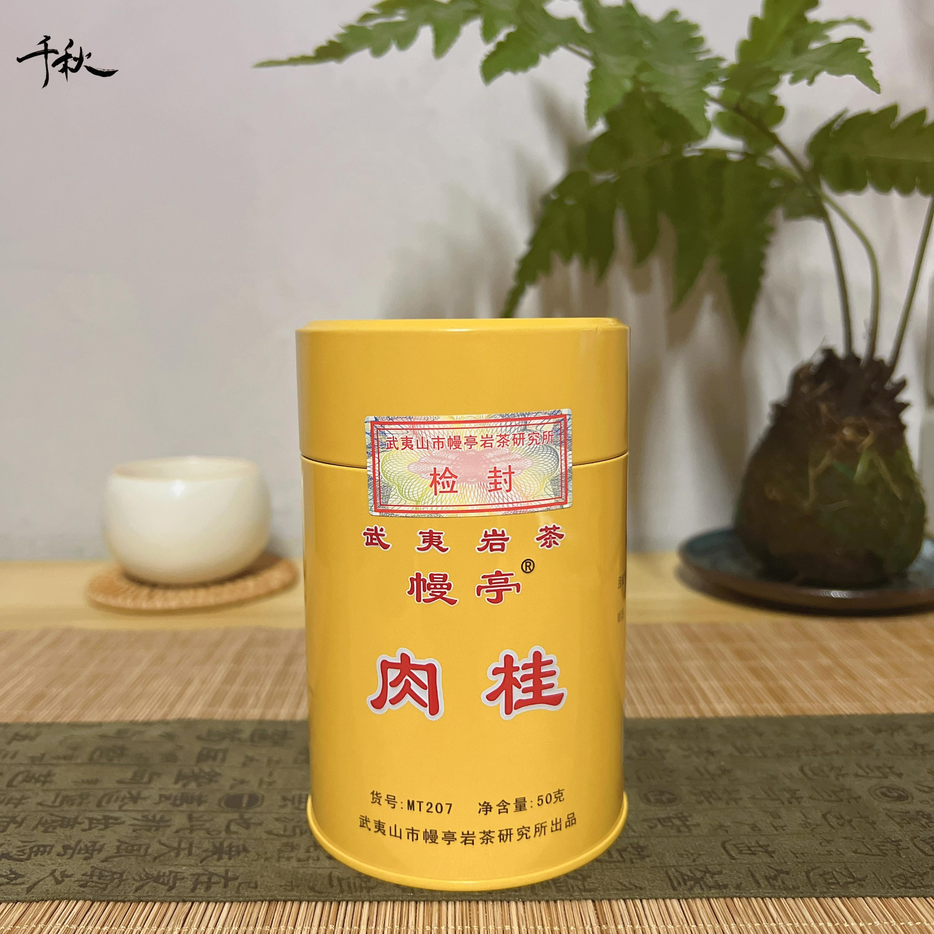 幔亭肉桂 MT207武夷岩茶 MT205大红袍正岩肉桂桂皮浓香型罐装散茶