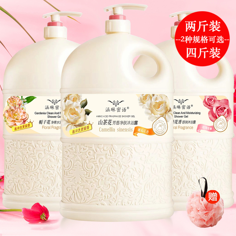 山茶花香水沐浴露持久留香栀子花玫瑰花香氛沐浴乳滋润保湿家庭装