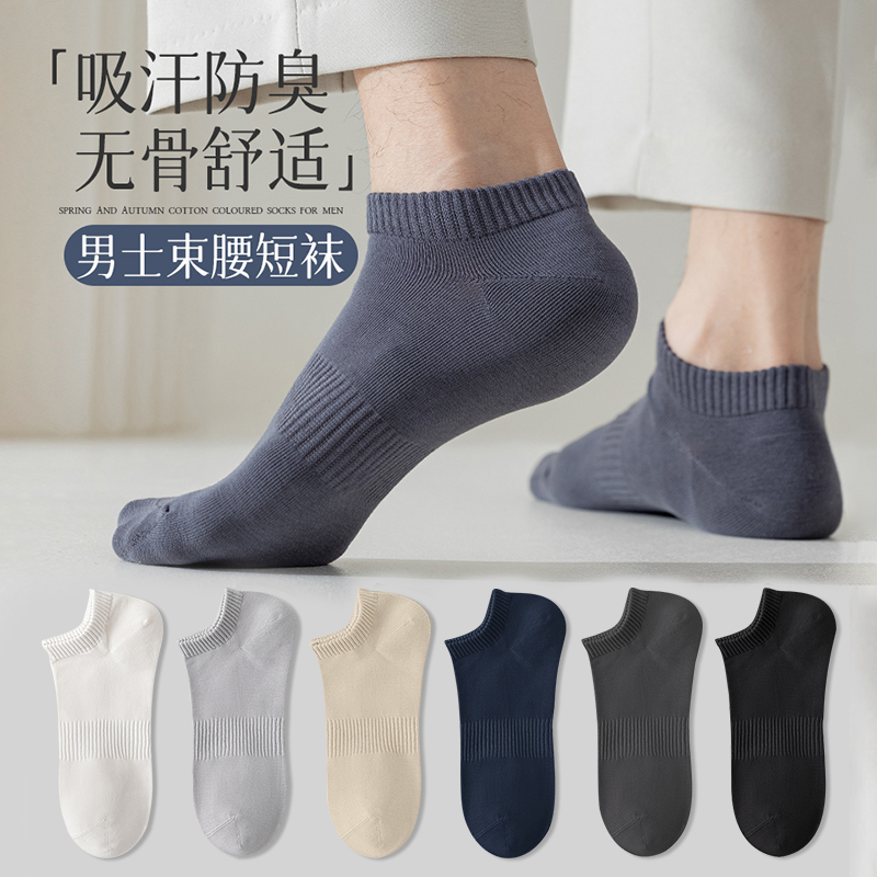 袜子男士短袜夏季薄款抗菌防臭吸汗短筒袜夏天浅口束腰防滑船袜