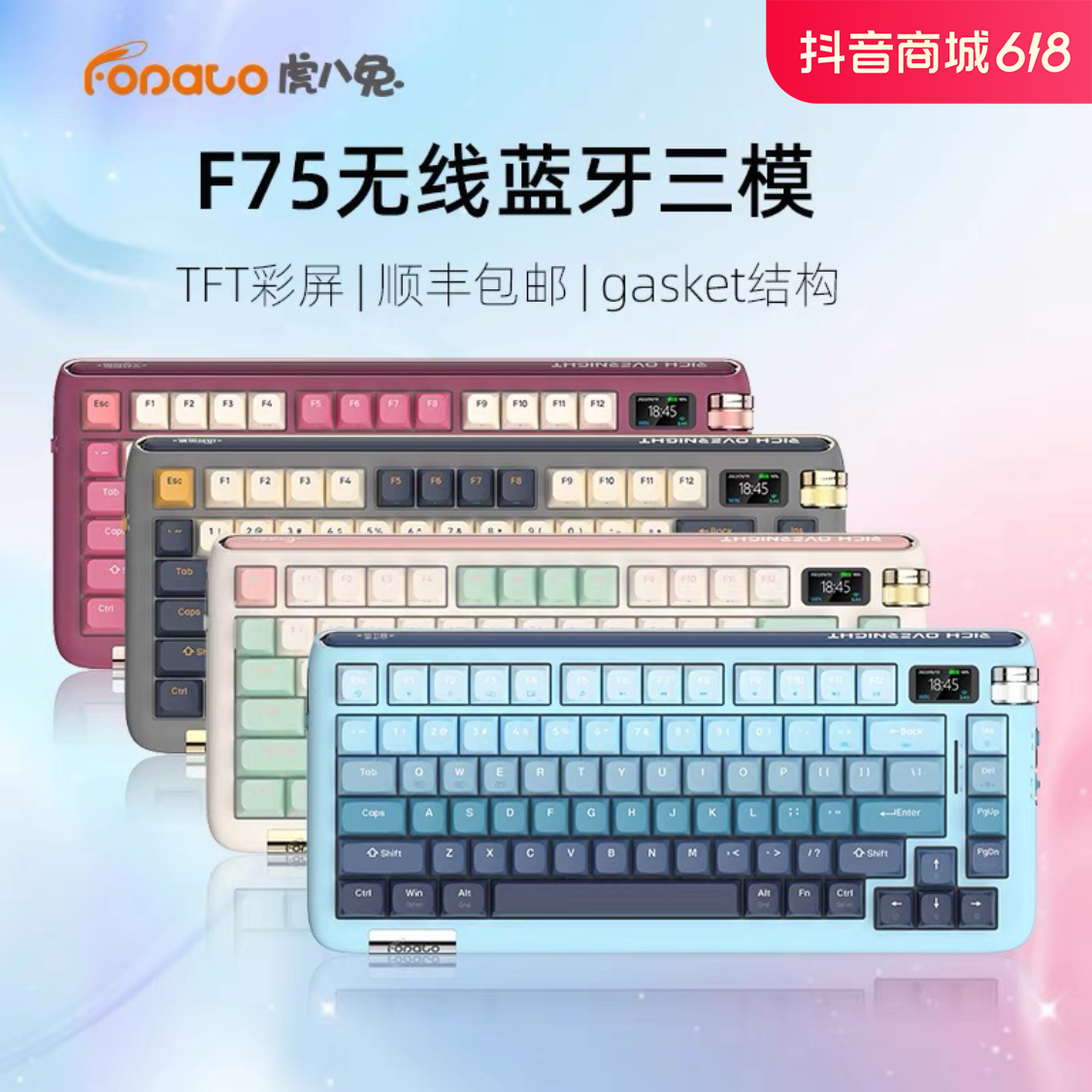 虎八兔F75机械键盘三模无线RGB灯效全键热插拔电竞外设键帽不打油