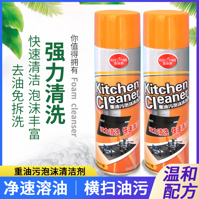 雪丽婷泡沫油污清洁剂去油喷雾免拆温和抽油烟机多功能家用