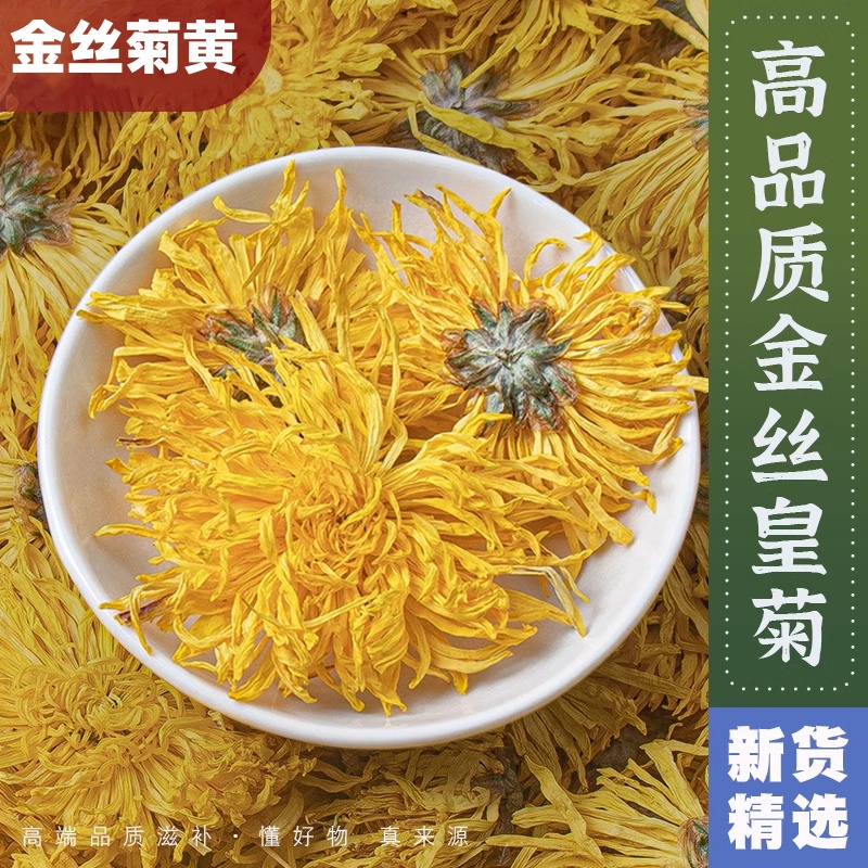 万世堂安徽黄山金丝皇菊正品罐装大菊花茶一朵一杯大黄菊大朵贡菊