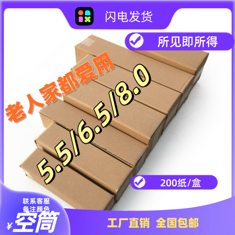 200支 6.5mm/8.0mm手动自动空管空筒空心卷纸礼盒套装