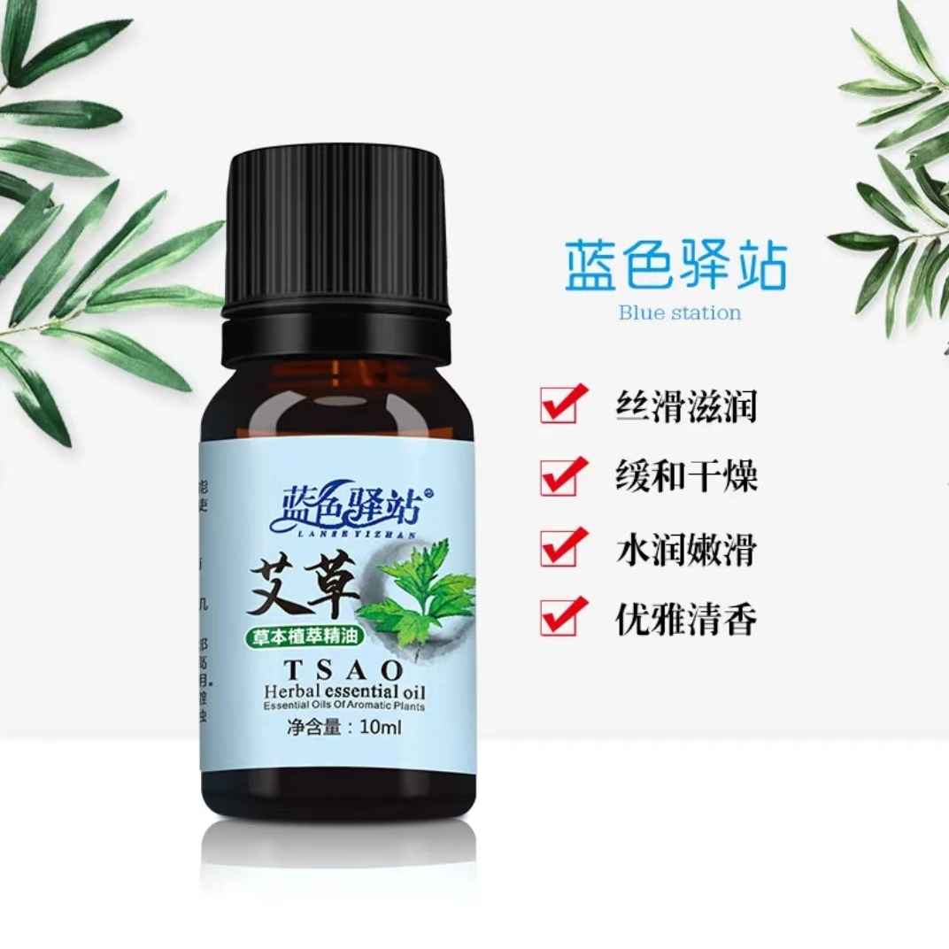 艾草精油