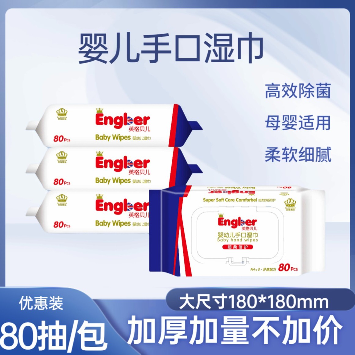 【直播】英格贝儿婴儿清洁湿巾加量加厚柔软细腻抽取式湿巾10包