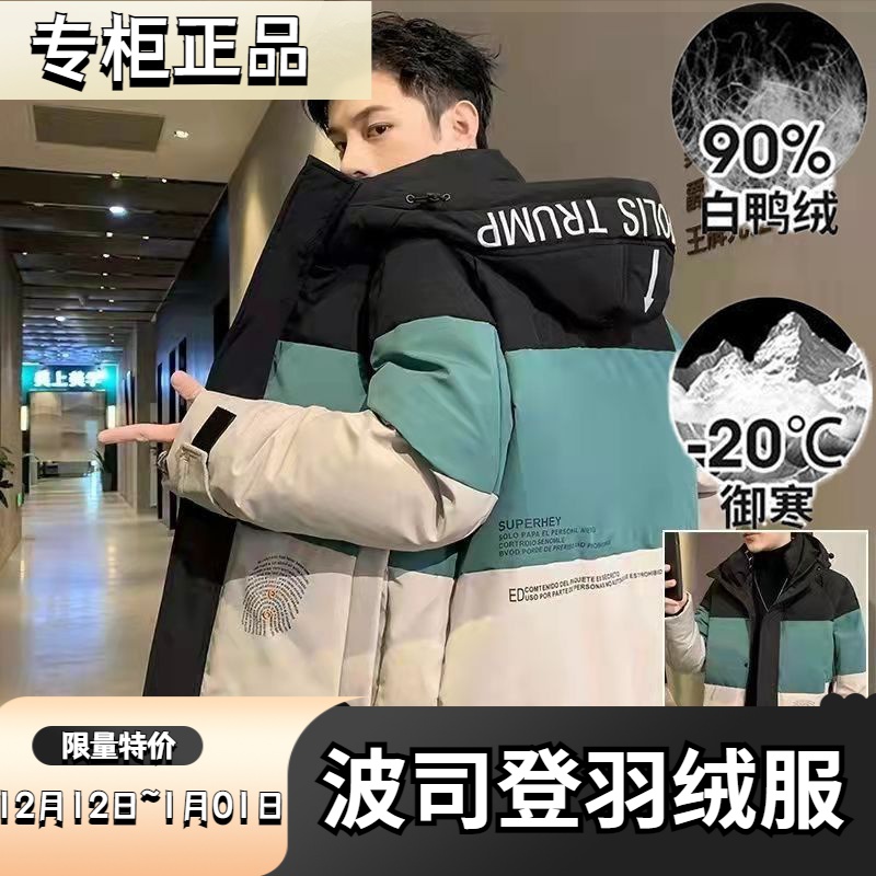 波司登羽绒服新款爆款士季加厚年潮牌保暖白鸭绒轻薄短款潮流外套