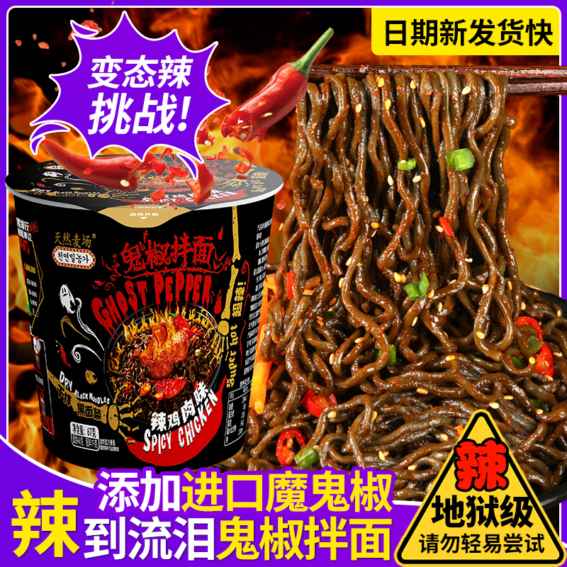 【地域级辣】天然麦场马来西亚味鬼椒拌面宿舍夜宵墨鱼火鸡面桶装