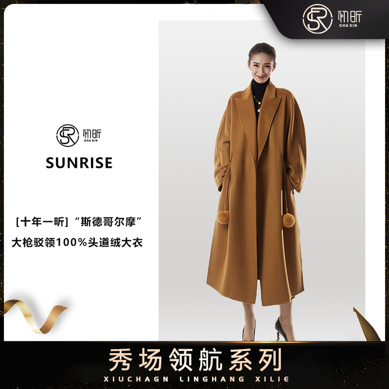 初昕[十年一昕]“斯德哥尔摩” 大枪驳领100%头道绒大衣