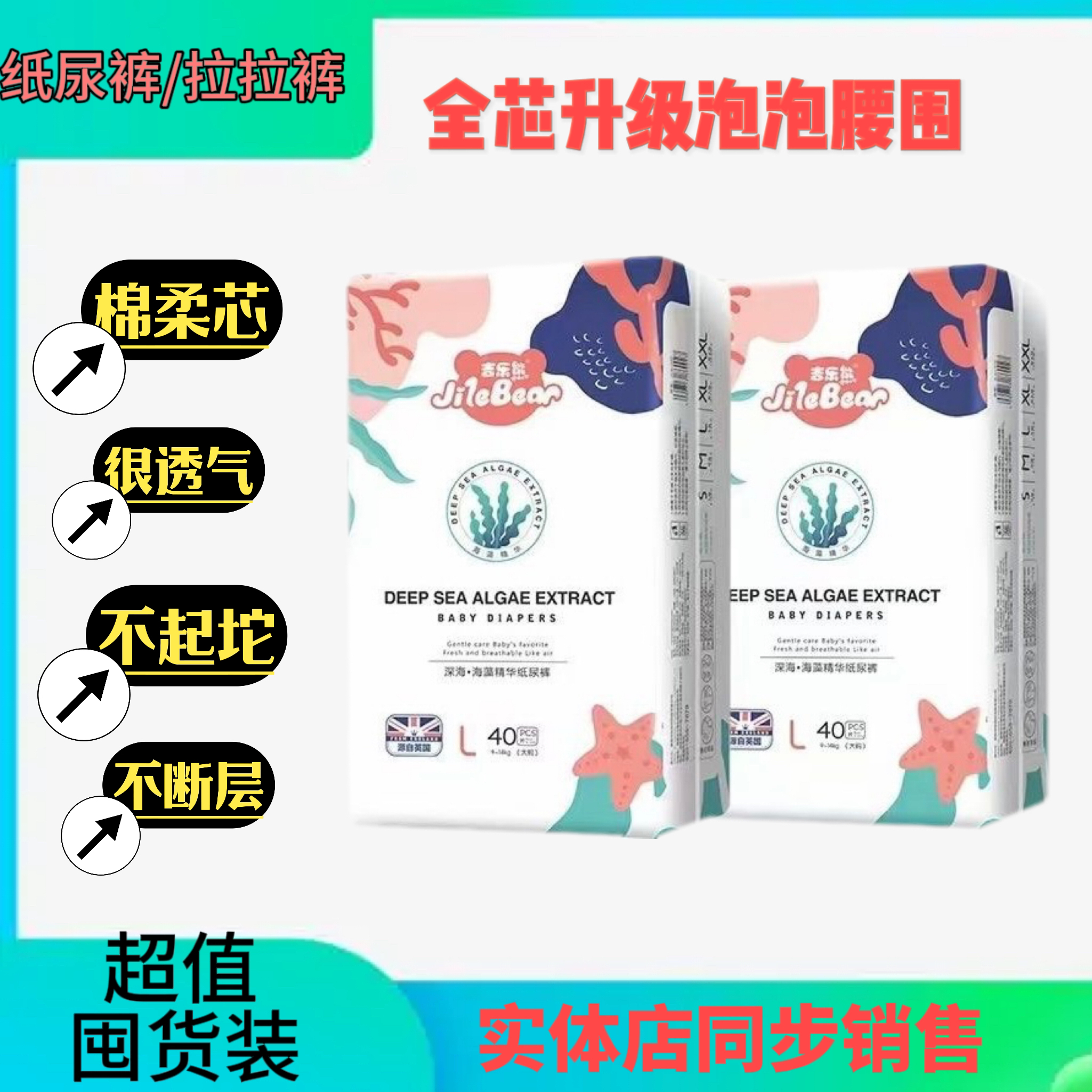 吉乐熊纸尿裤拉拉裤泡泡腰围婴儿尿不湿超薄干爽柔软亲肤实体店发