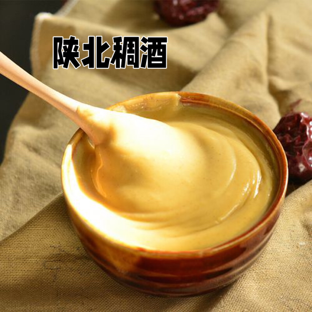 陕北特色延壶稠酒软糜子黄酒包邮