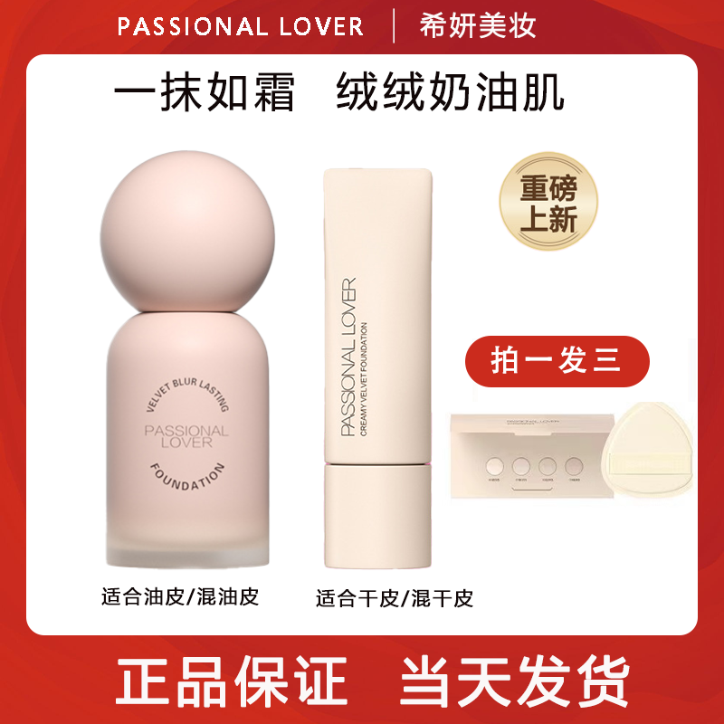  PL看不见蹭不掉粉底液3.0遮瑕保湿水润控油持妆油皮干皮平价推荐