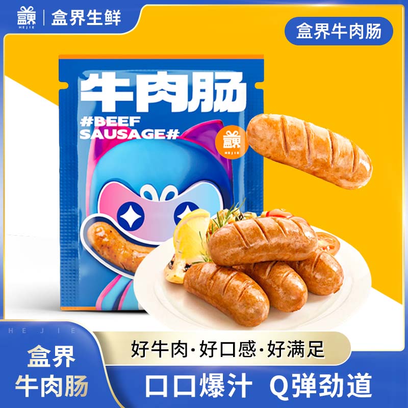 盒界瞬抗饿牛肉肠齐鲁号高饱腹开袋即食独立装早餐代餐香肠