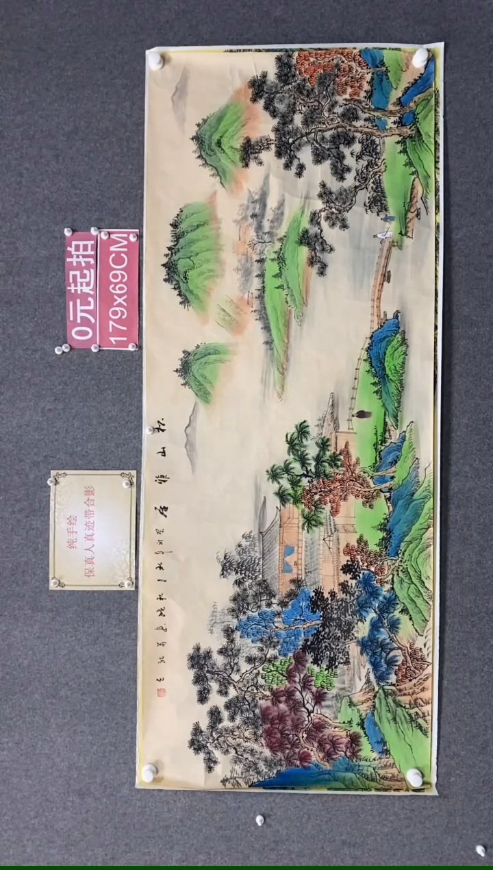 【闪购商品】绘画松山雅居