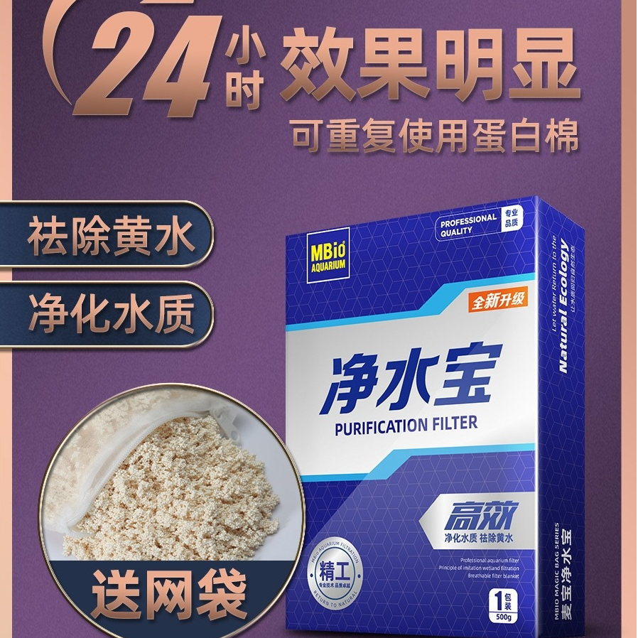 蛋白棉水族鱼缸专用净化水质除黄水净水宝过滤棉过滤材料内置麦宝