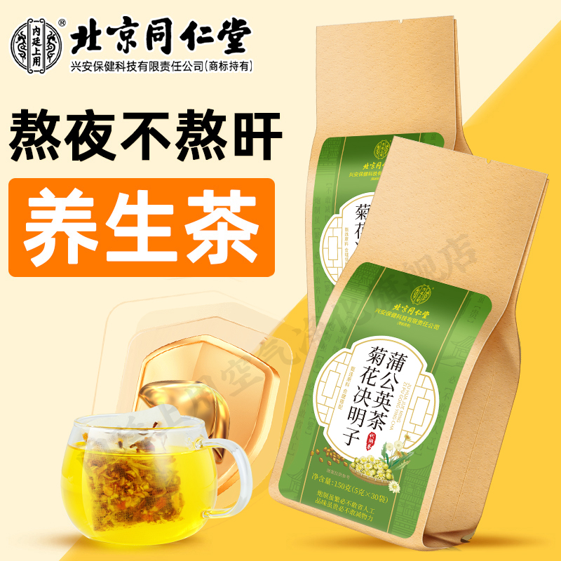 【熬夜不熬旰】内廷上用蒲公英菊花决明子茶口干口苦茶加班熬夜150g