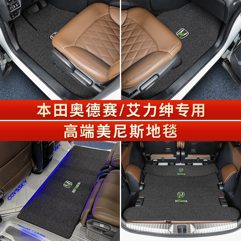适用15-26款本田奥德赛脚垫艾力绅专用中排三排高端美尼斯地毯