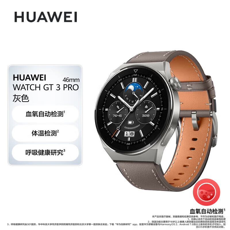 华为watch gt3 pro运动智能健康手表 46mm时尚款-灰色真皮表带