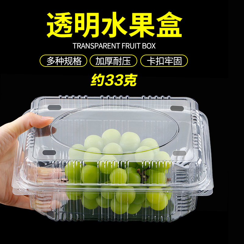 1000H两斤装钉扣带盖包装盒一次性长方形透明水果盒牢固社团款