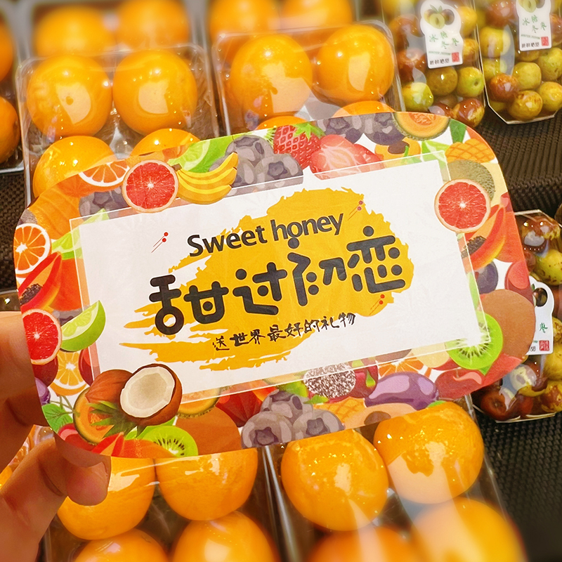 甜过初恋果切外卖标签创意贴纸水果店果盒通用不干胶商标贴纸标签