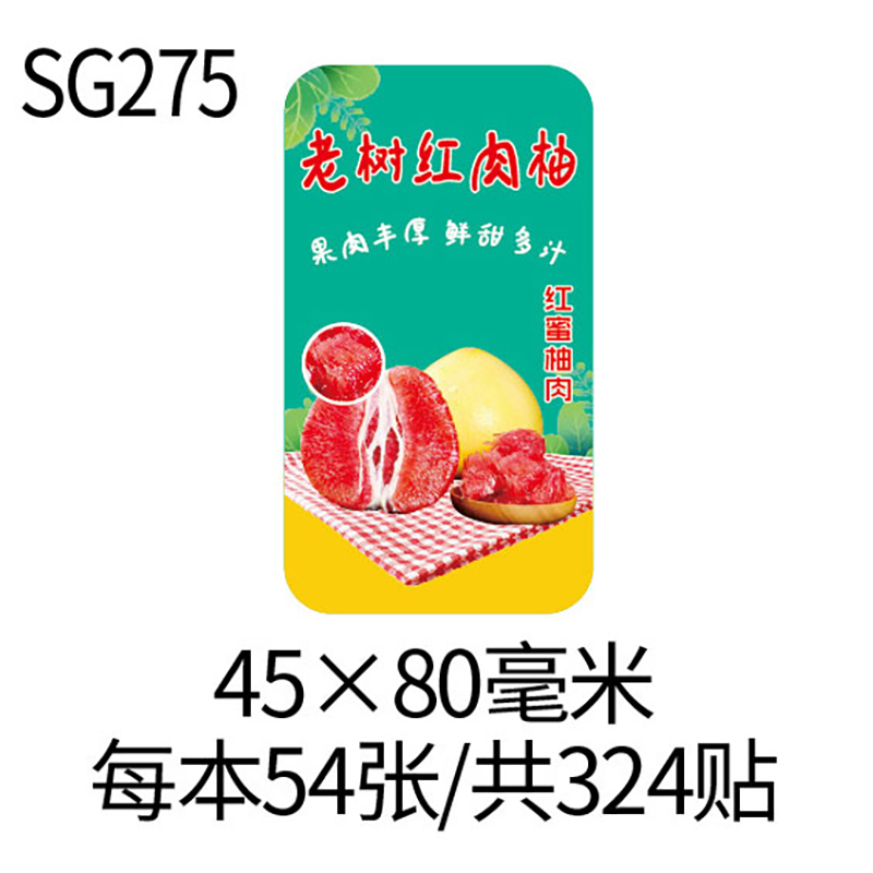 老树红肉柚子专用标签贴纸蜜柚子肉果切盒外卖商标不干胶标签贴纸