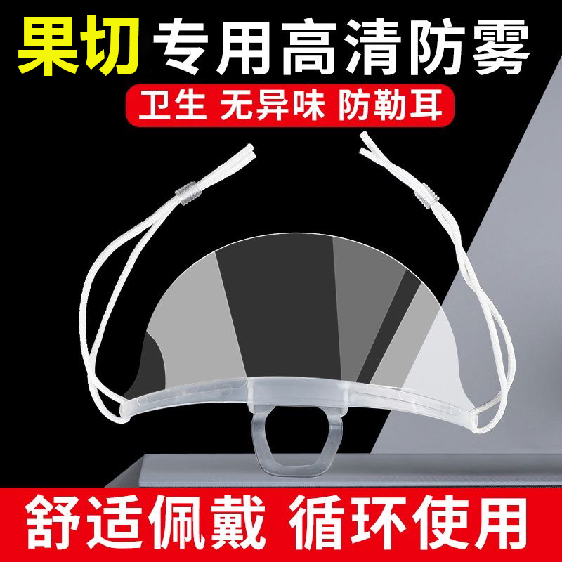 可循环使用防唾沫面罩防勒耳舒适透明