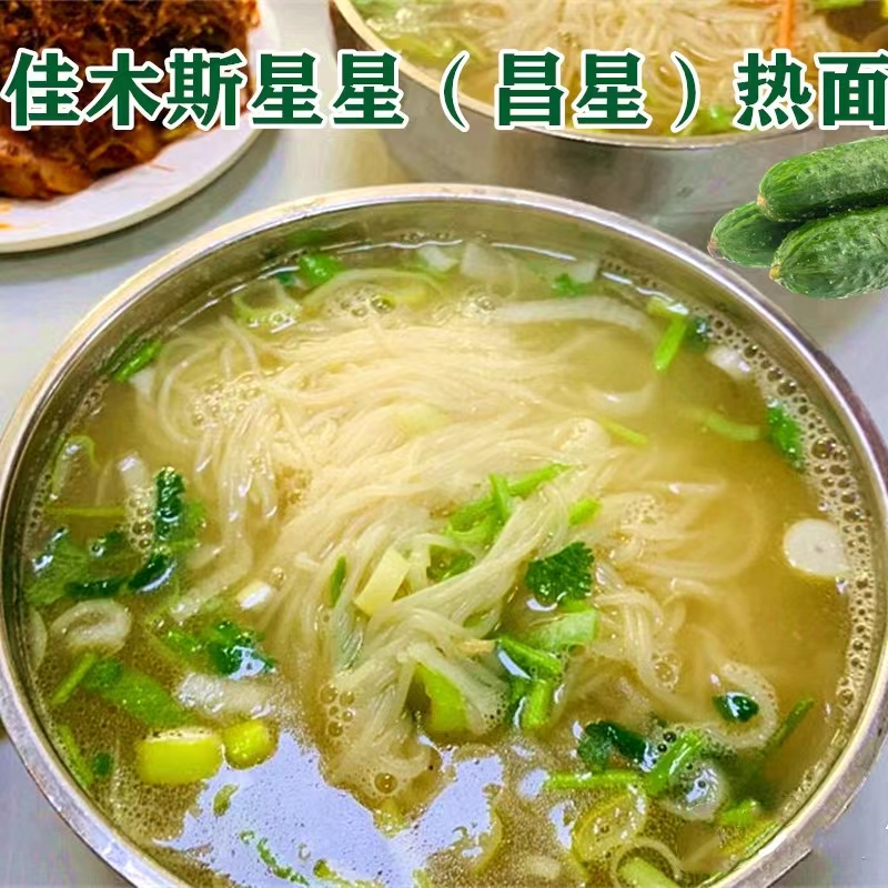 佳木斯星星清汤热面(冷面热做)3包起劲道爽滑美味香