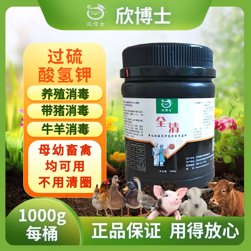过硫酸氢钾消毒剂兽用通用复合物粉消毒粉猪用养殖场猪场兽用牛羊