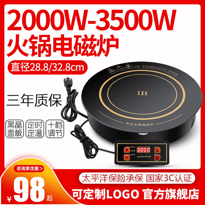 沃猫商用火锅电磁炉嵌入式圆形3500W大功率线控288酒店火锅店专用