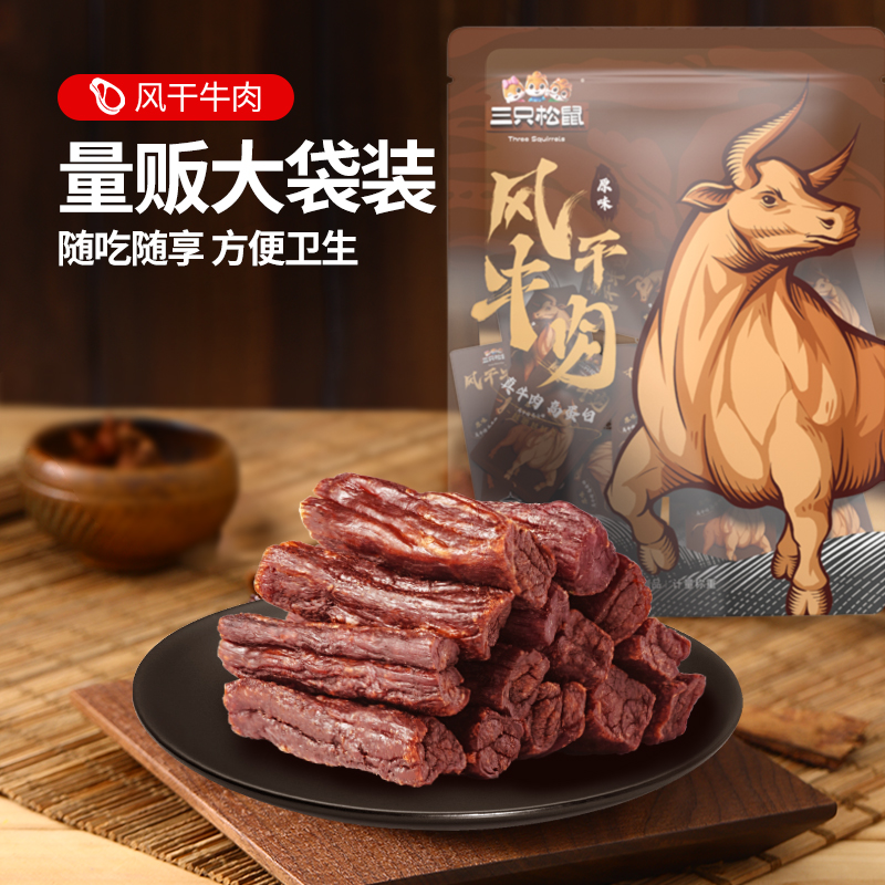 【到手18根】三只松鼠_轻风干牛肉内蒙古手撕牛肉肉脯零食解馋TT