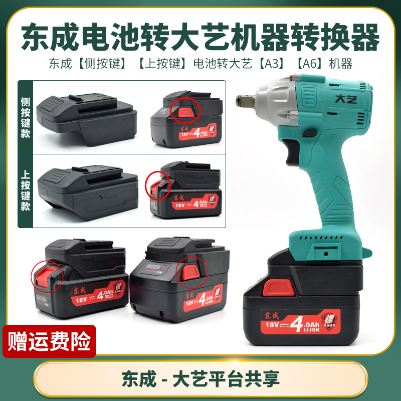 东成电池转大艺转换器18V/20V转48V/88F/A3转换头通用A6/A7转接头
