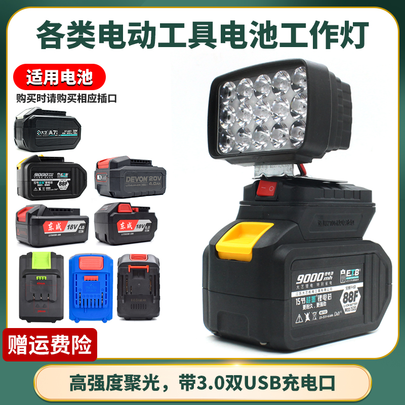 大艺电动扳手电池工作应急灯充电宝转换器东成大有威克士牧田通用