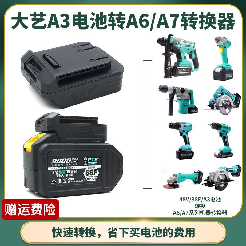 大艺电动扳手电池转换器48V/88F/A3转A6/A7角磨机电锤电圆锯接头