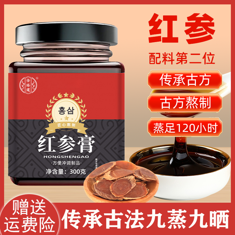 【旗舰正品】长白山红参膏高浓缩营养精选五年红参九蒸九晒红参饮