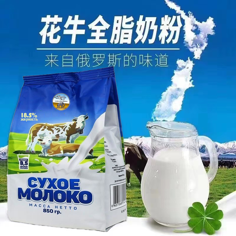 【拍一发二】俄罗斯进口花牛奶粉 中老年青年全脂高钙牛奶粉