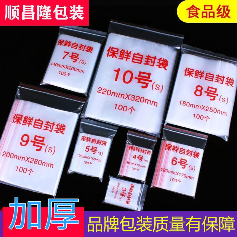 加厚透明自封袋小号食品袋密封袋封口袋保鲜袋塑料包装袋