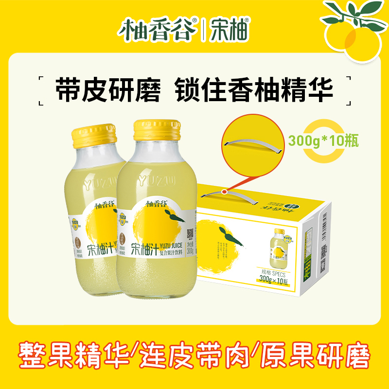 【柚香谷】宋柚汁夏天维C解腻解辣酸甜清爽不上火果汁饮料便携即饮