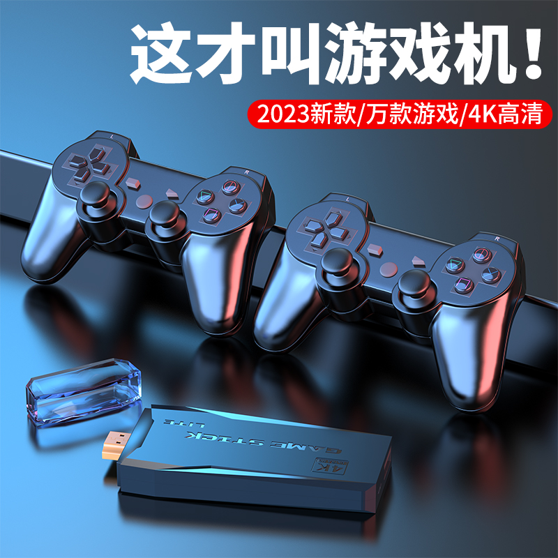 家用游戏机连接电视4K高清无线双人手柄摇杆经典街机迷你家庭投影