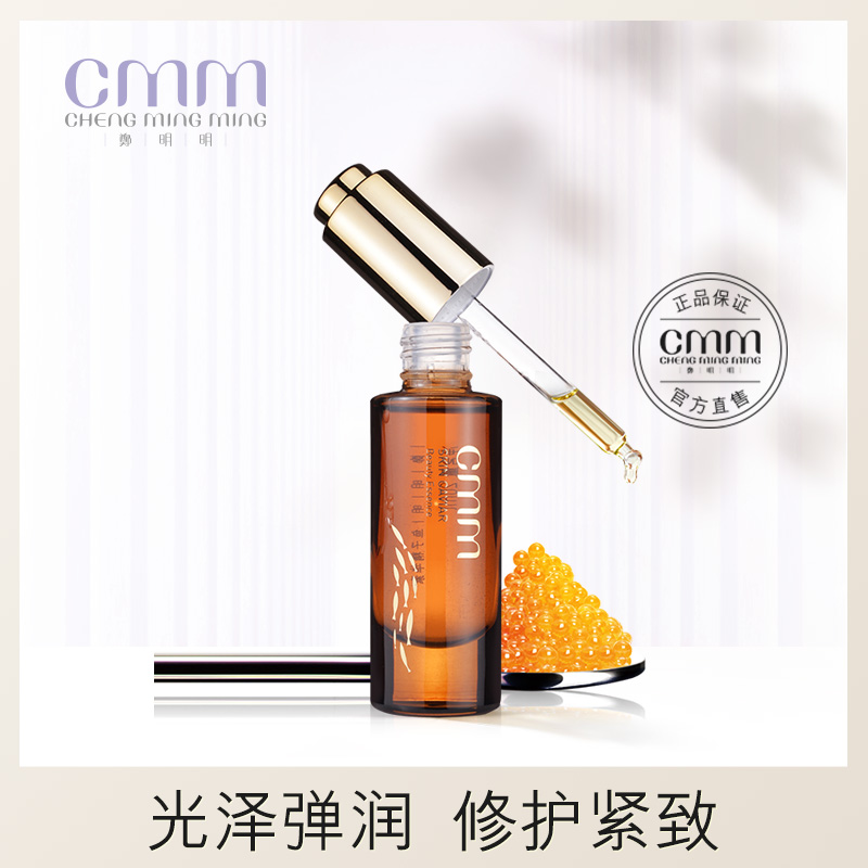 郑明明鱼子精华修护液修护紧致保湿贵妇精华国货包邮保湿精华液