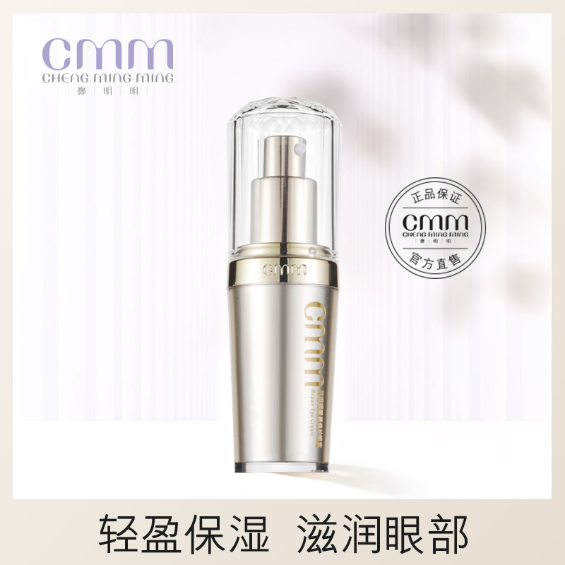 郑明明赋颜修护眼霜原基层修护因子改善眼周修护保湿滋润正品包邮