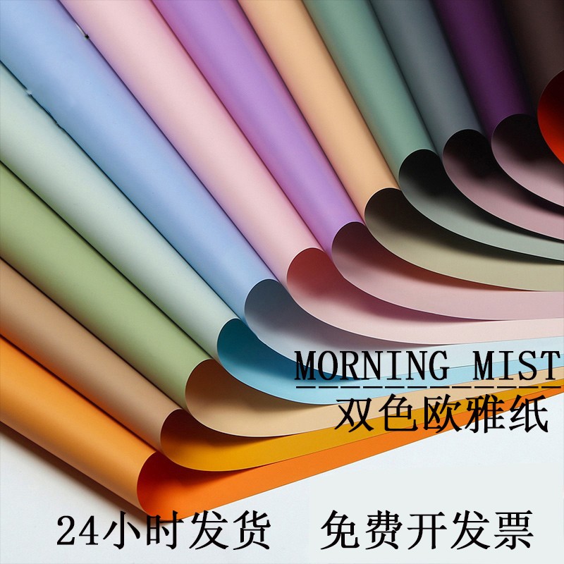 双色欧雅纸鲜花包装防水纸韩非纸花店DIY礼物花束包装资材