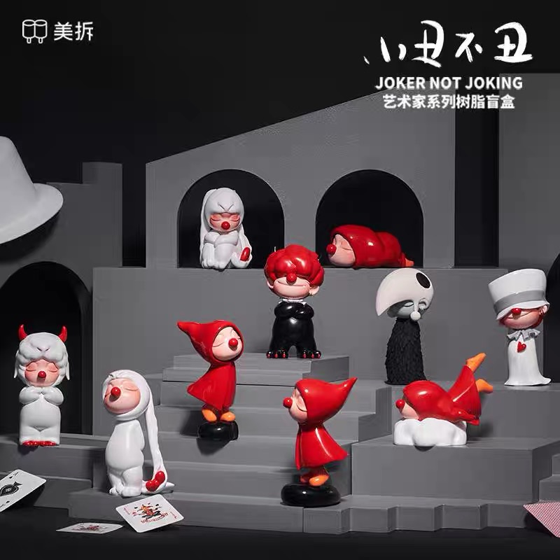 【拆盒】小丑不丑艺术家系列树脂盲盒摆件礼物模型装饰周边潮玩公仔