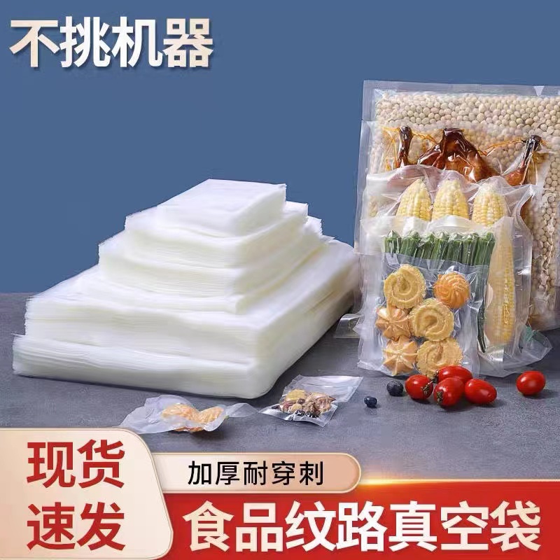 加厚纹路真空袋家用食品级不串味蔬菜水果保鲜袋网纹不漏商用