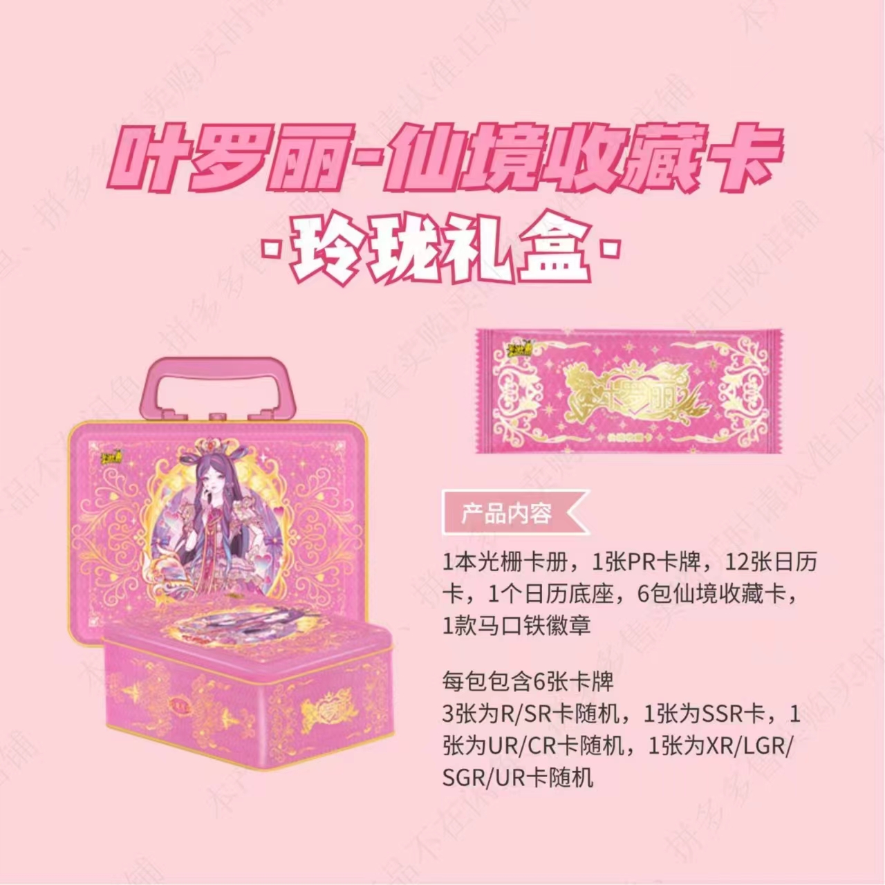 玲珑礼盒第三弹2024新年玩具女孩卡片礼物叶罗限定款