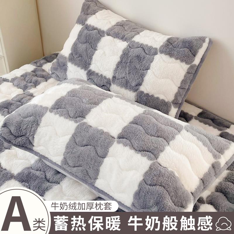 牛奶珊瑚绒枕套一对装棋盘格加厚枕头套单个48X74cm枕芯内胆套冬
